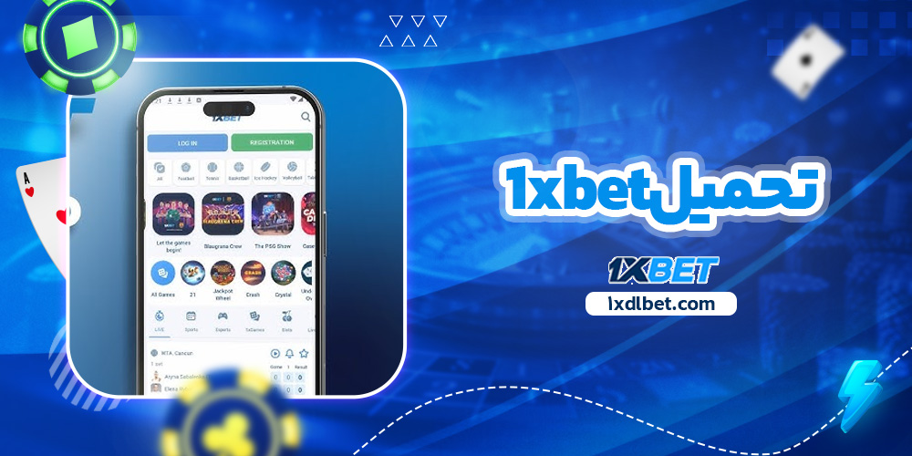 تحميل1xbet