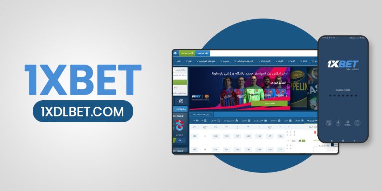 تحميل برنامج 1xbet